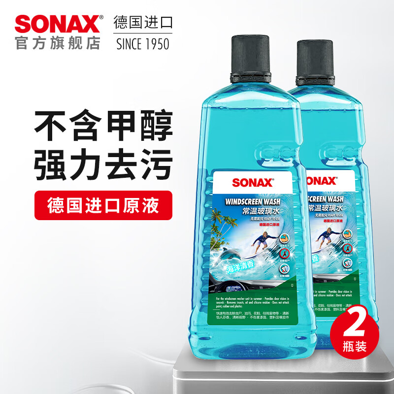 索纳克斯（SONAX）德国进口汽车玻璃水去油膜虫胶鸟粪雨刮水雨刮精清洁洗剂 去污玻璃水2L*2瓶