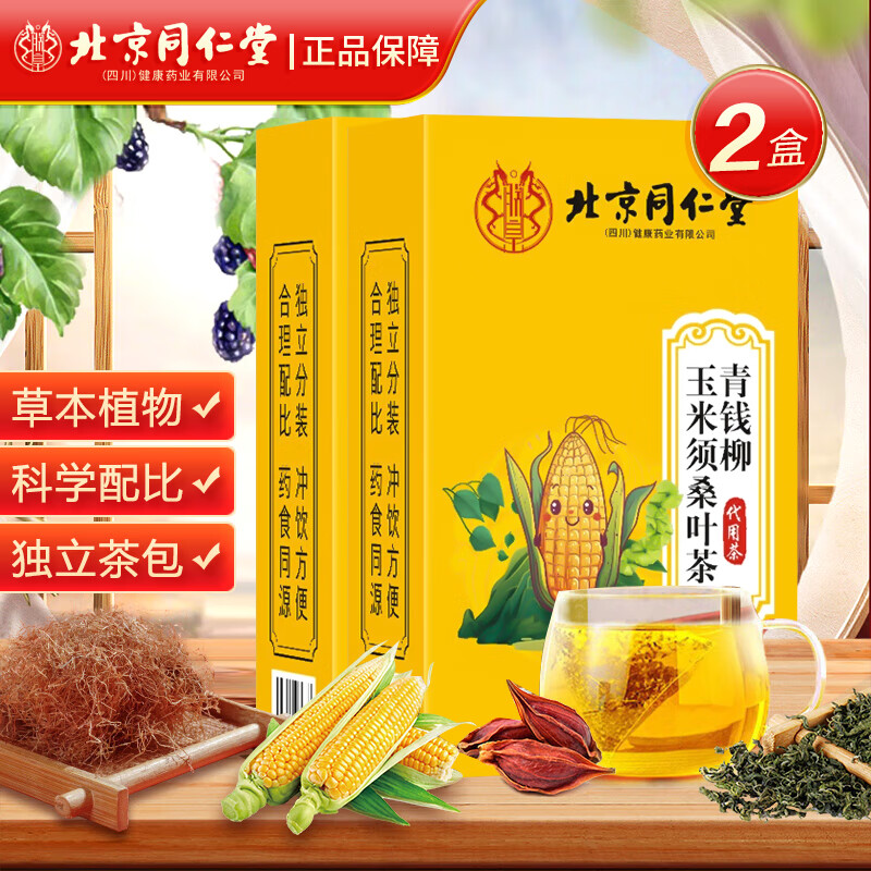 同仁堂玉米须桑叶茶 青钱柳茶玉米须 茶包 牛蒡根茶栀子茶大麦茶葛根茶 拍1发2【包含赠送共2盒】共320克【玉米须茶】