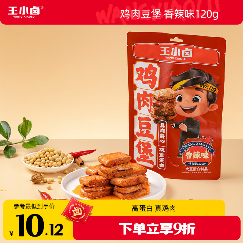 王小卤鸡肉豆堡
