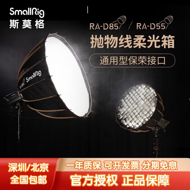 斯莫格拋物線(xiàn)柔光箱罩直播攝影視頻補光燈方形格柵柔光箱保榮卡口通用型 RA-D55拋物線(xiàn)柔光箱 3585