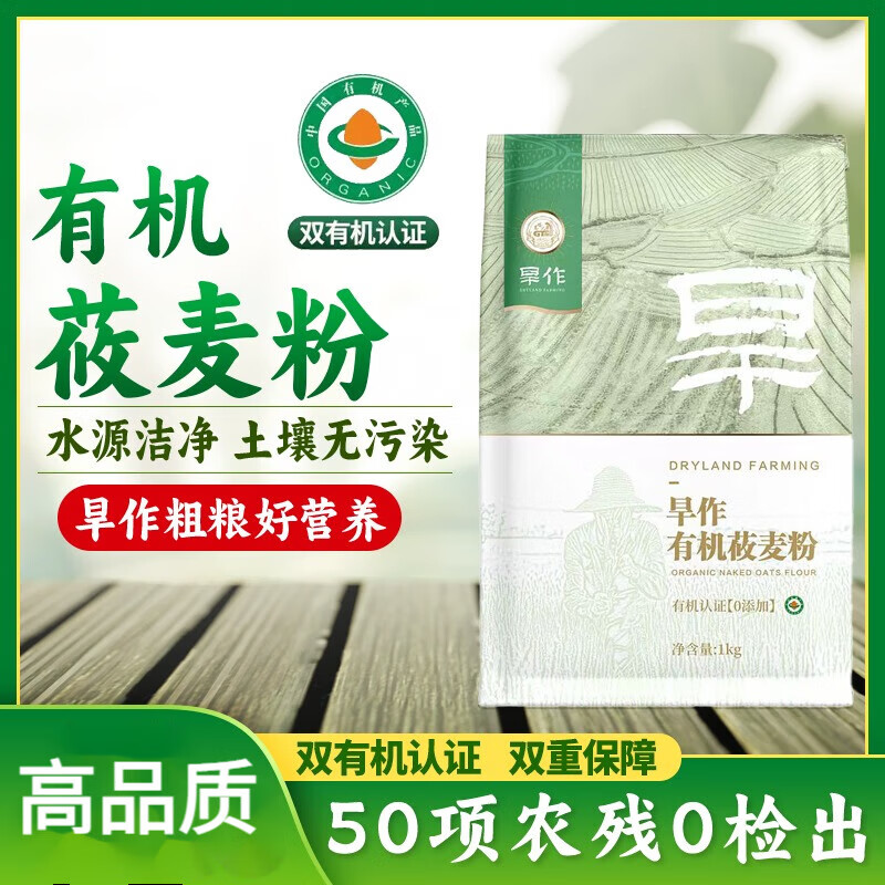 高塔兒梁內(nèi)蒙有機(jī)莜麥粉純莜麥面粉粗雜糧燕麥粉小包裝莜面饸饹窩窩魚魚 有機(jī)莜麥粉1袋