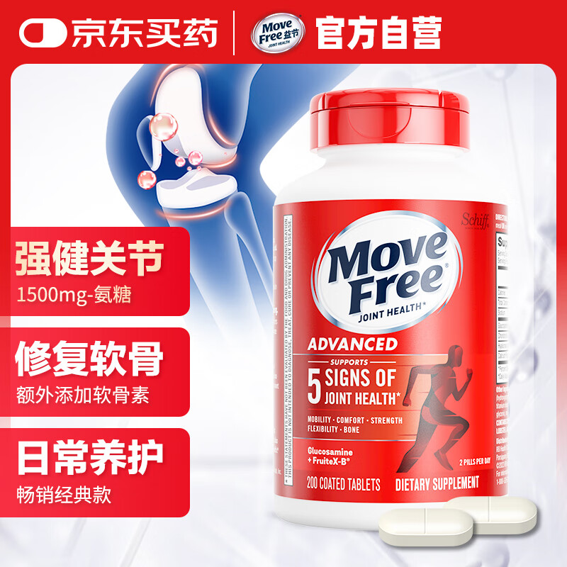 Move Free��ڰ��������ظ�Ƭ��ƿ200�� ά����������������������������