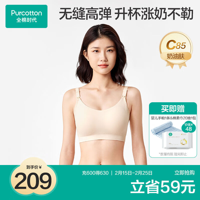 全棉时代哺乳文胸孕妇内衣孕产无缝软支撑肩开扣文胸XL/C85 奶油肤