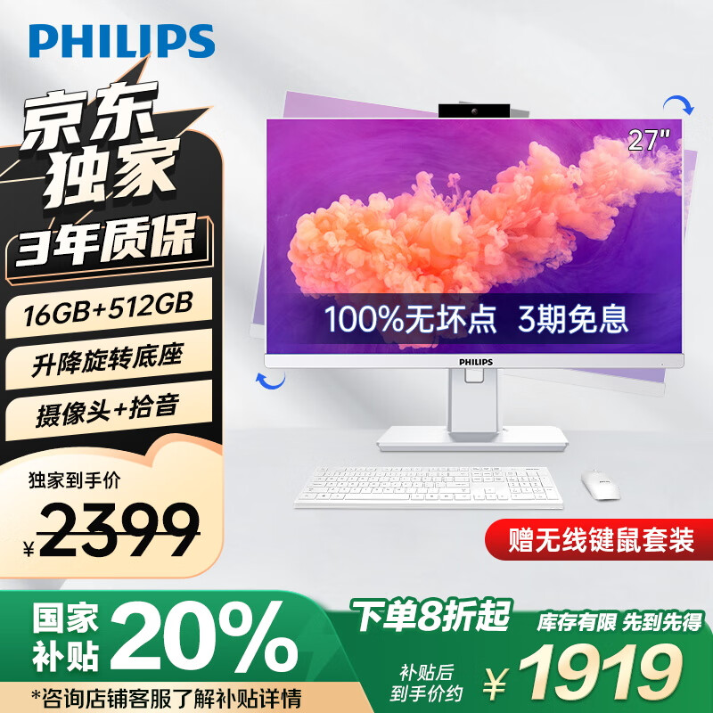 �����֣�PHILIPS�� 27Ӣ��̨ʽһ������� ������ת ��������ͷ ������Ϸ�칫������12��N95 16G 512GSSD����������