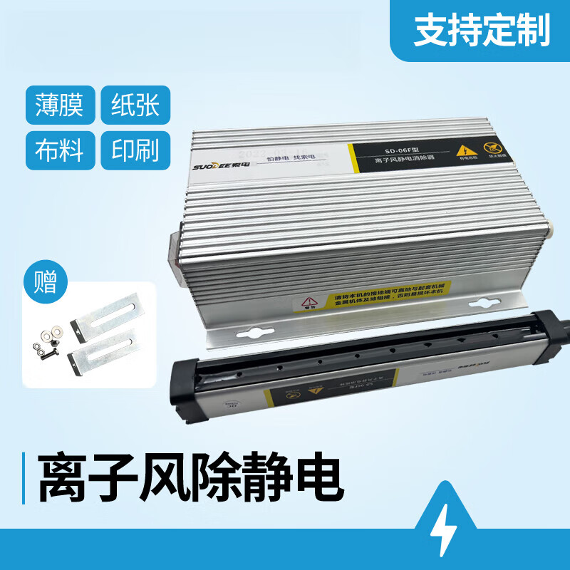 索電SD06F防打手除靜電離子風(fēng)棒工業(yè)用制袋切標(biāo)模切機(jī)靜電消除器 套餐1:主機(jī)+靜電棒10CM1臺(tái)主機(jī)1支棒