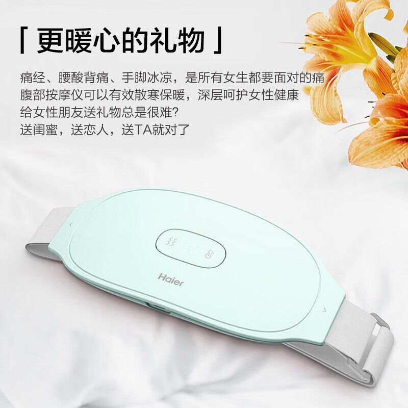 海尔海尔腰部按摩器暖腹舒腰家用暖腹带【母亲节礼物】 清新绿【热敷+按摩】
