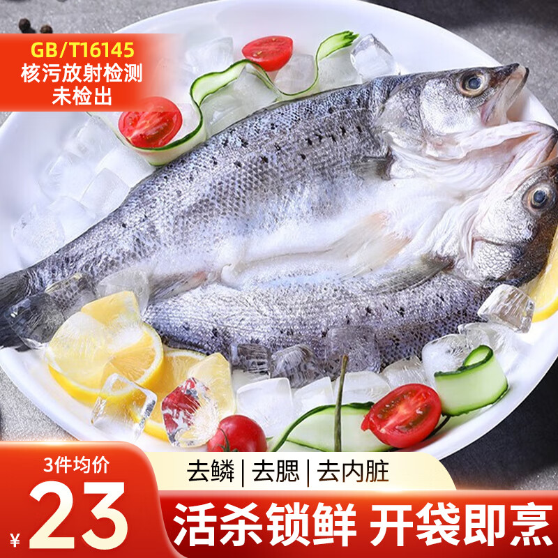 鲜拔头筹三去海鲈鱼 开背鲈鱼 海鲜水产生鲜烧烤食材 开背鲈鱼 净重1500g（3条装）