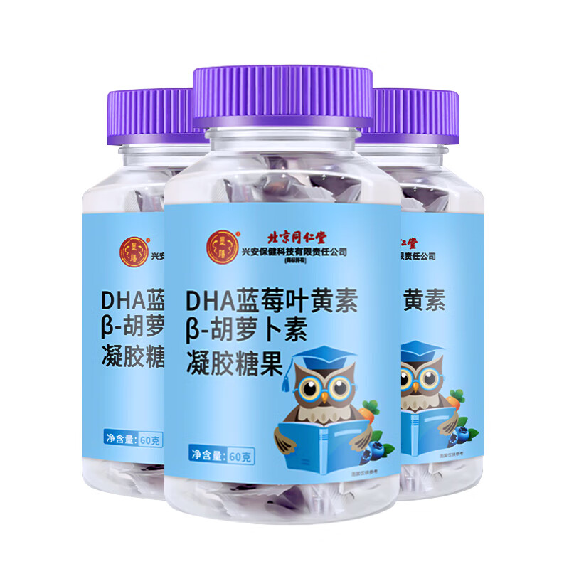 同仁堂北京同仁堂 蓝莓叶黄素软糖DHA藻油叶黄素脂儿童成人眼睛自然营养 拍1发3【包含赠送共发3瓶】dha蓝莓叶黄素