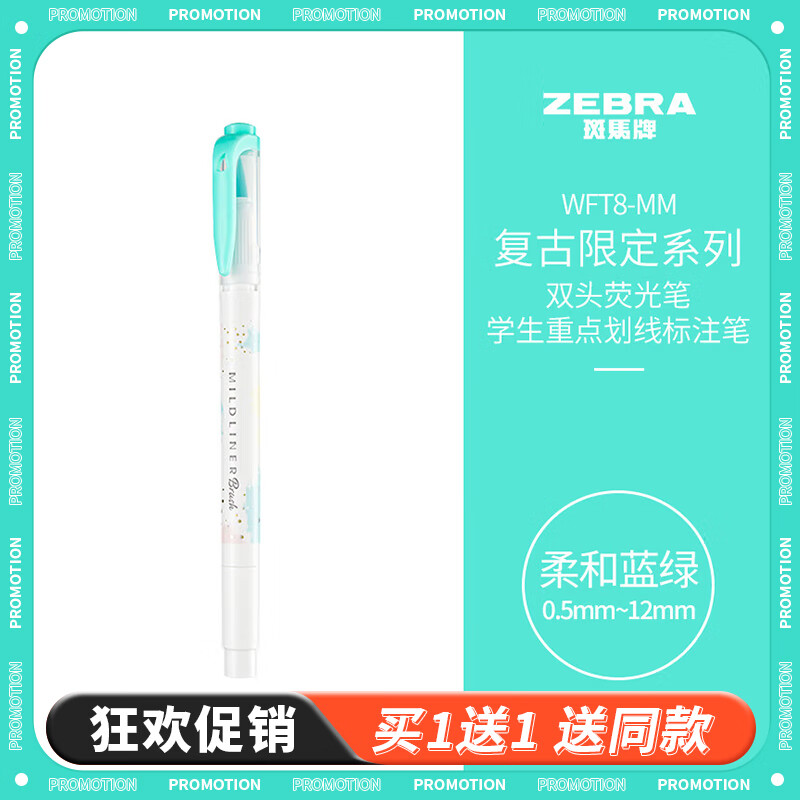 斑马牌(zebra)心情限定系列双头荧光笔 彩虹色手账笔 学生重点划线笔