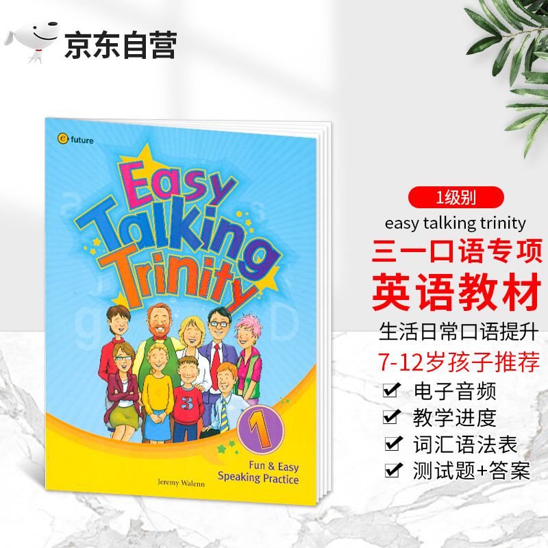原版进口6-12岁少儿英语麦克森圣三一口语专项教材easy talking trinity 1级别小学初级入门口语强化练习训练