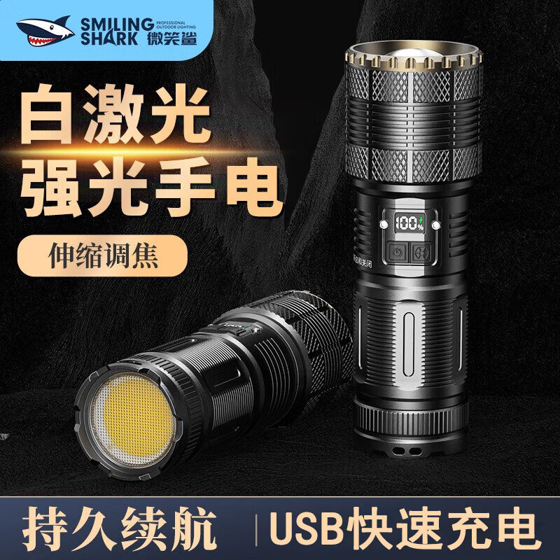 微笑鲨手电筒强光超长续航野外生存超亮户外远射便携激光照明灯战术钢炮 白激光【柔光尾灯 续航8-16H 】