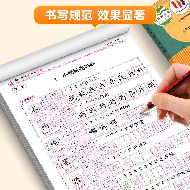 2025全新正版同步字帖四年级上册下册配套人教版语文教材练字帖小学生每日一练字帖描红练习册楷书儿童临摹字帖 【4年级上册】语文同步字帖