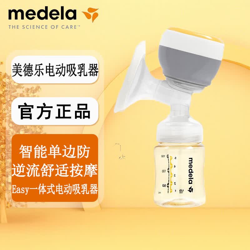 美德乐电动吸乳器一体式电动吸奶器智能单边防逆流舒适按摩 一体式电动单边吸奶器