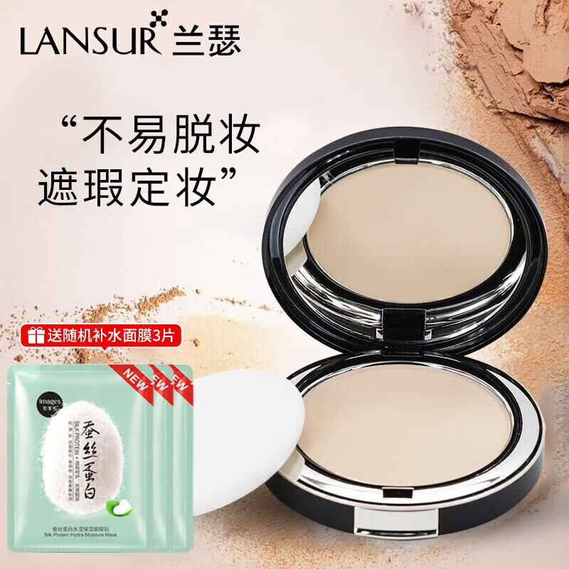 兰瑟粉饼干湿两用定妆遮瑕控油润白不卡粉化妆品旗舰正护肤品官方店 02自然色【新款含控油特证】