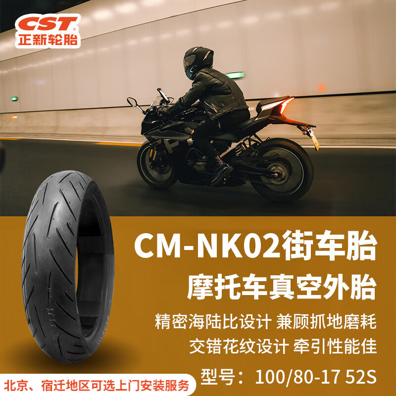 ̥ 100/80-17 52S CM-NK02 TL Ħг̥ ýֳʵ183.3Ԫ