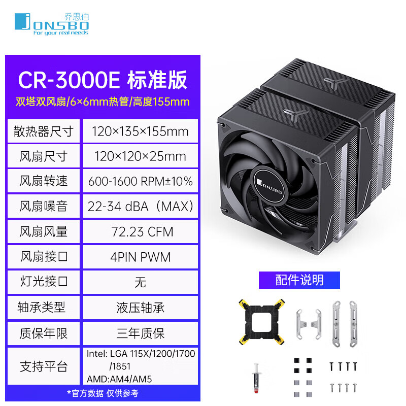 乔思伯（JONSBO）CR-3000E ARGB版CPU风冷散热器(双塔双风扇/镀镍6热管/5V ARGB光效/PWM智能温控/多平台/附硅脂) CR-3000E黑色标准版【双塔六铜管】