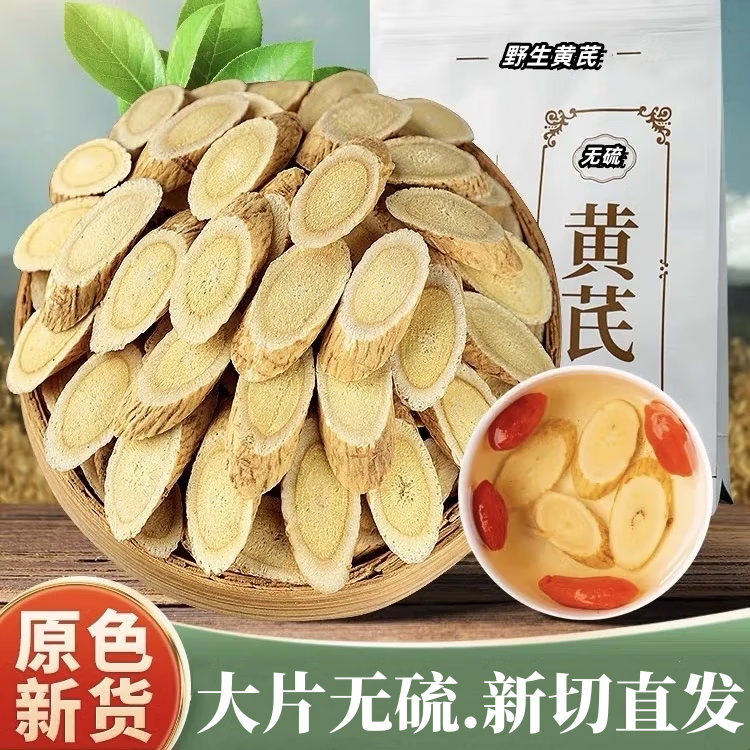栾朵堂 黄芪片甘肃野生中药材无硫熏染黄芪片药材可搭配党参当归泡水 黄芪片 20g*1袋