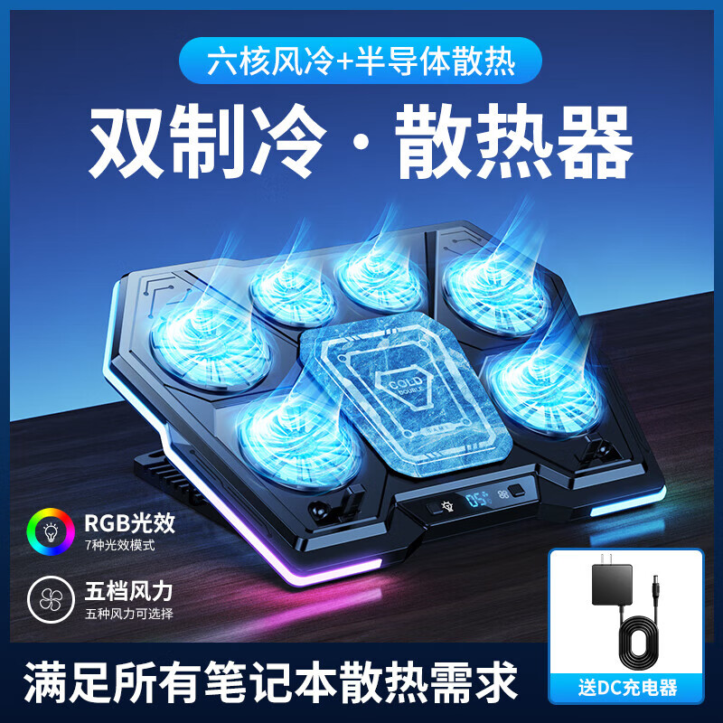 埠帝冷过水冷笔记本散热器底座游戏本风静音风扇冰制冷降温板手提电脑外置支架适用联想戴尔外星人压风 【六核半导体散热器】