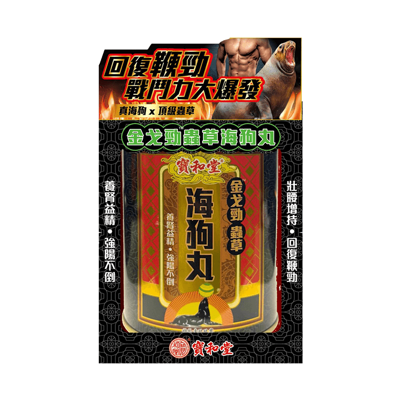 宝和堂金戈劲虫草海狗丸2g*30包/盒温肾助阳补气血增强体力腰膝酸软神疲乏力肢体困倦怕冷尿频多气短作喘