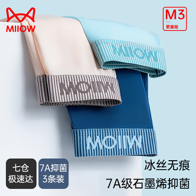 猫人（MiiOW）男士内裤男冰丝7A抗菌内裆男士大码平角裤透气凉感3条装 蓝紫+杏色+浅蓝 3条 3XL