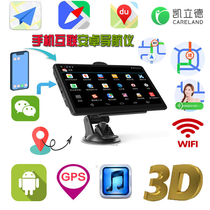 7吋便携安卓gps车载导航仪手机互联自动升级高德凯立德汽车货车 7寸