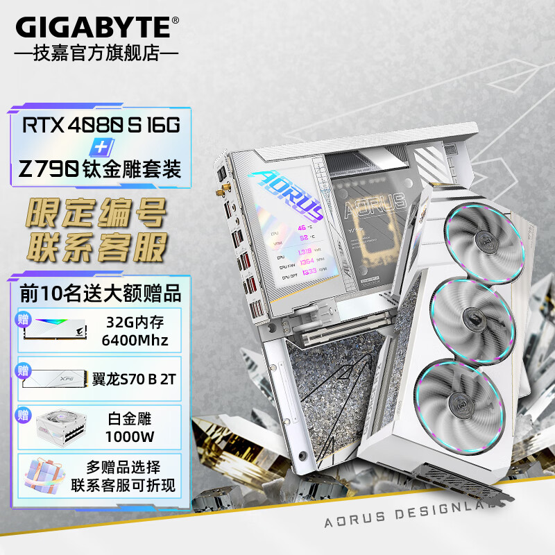 技嘉（GIGABYTE）技嘉 Z790 AORUS XTREME X ICE/RTX 4080 SUPER XTREME ICE 限量版钛金雕主板显卡套装 【编号详询客服】Z790钛金雕+4080S钛