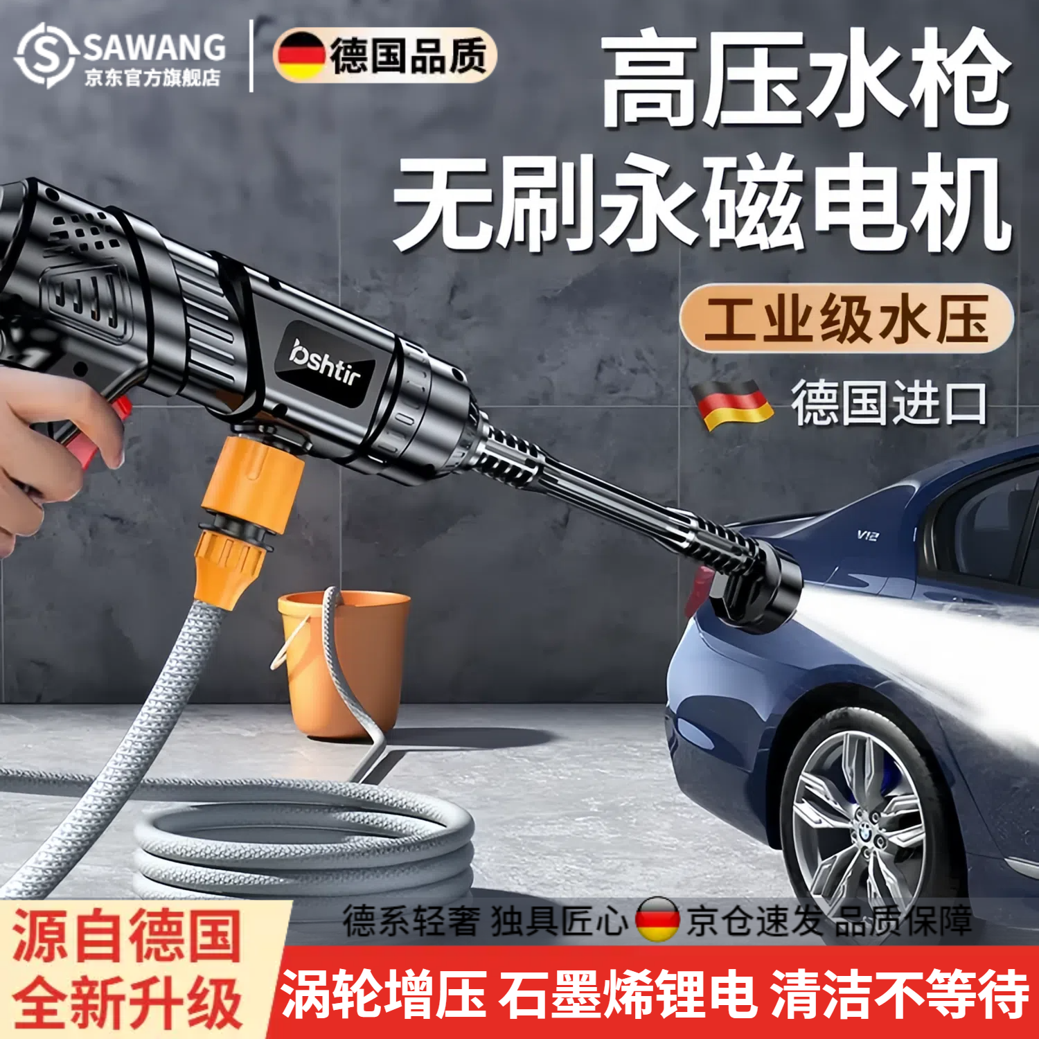 颯望德國品質(zhì)洗車高壓無刷水家用無線洗車機清洗車用搶大功率1kW【德 180W 德系電機+40節(jié)動力+高能電池*2