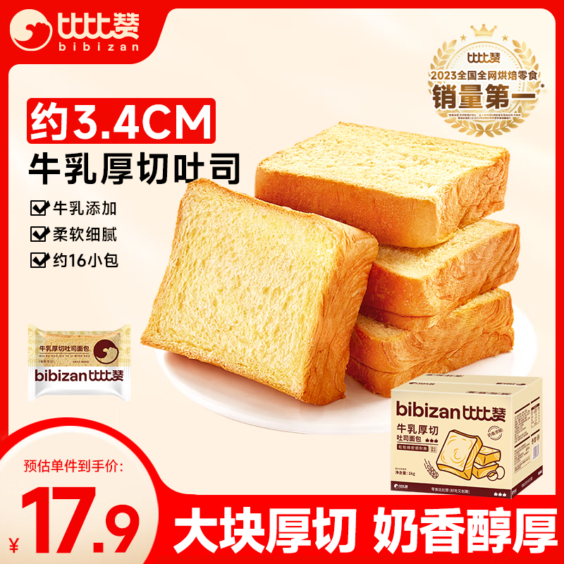 比比赞（BIBIZAN）牛乳厚切吐司1000g整箱营养早餐手撕面包蛋糕点心休闲零食下午茶