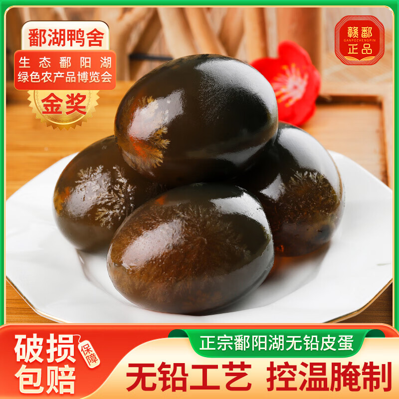 鄱湖鸭舍 鄱阳湖无铅工艺松花皮蛋溏心皮蛋溏心松花蛋古法腌制变蛋批发 10枚*70-80克【推荐超大皮蛋】