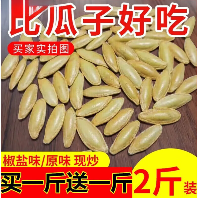 胖东来新疆美人甲南瓜子长粒椒盐美人指原味新货批发炒熟美指甲南 500g 美指甲生南瓜子
