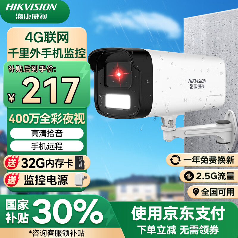 HIKVISION�������Ӽ������ͷ400��4G���߳�����ȫ�������⻧�����������ֻ�Զ�̿�¼��2245XM-LGLSE 4mm
