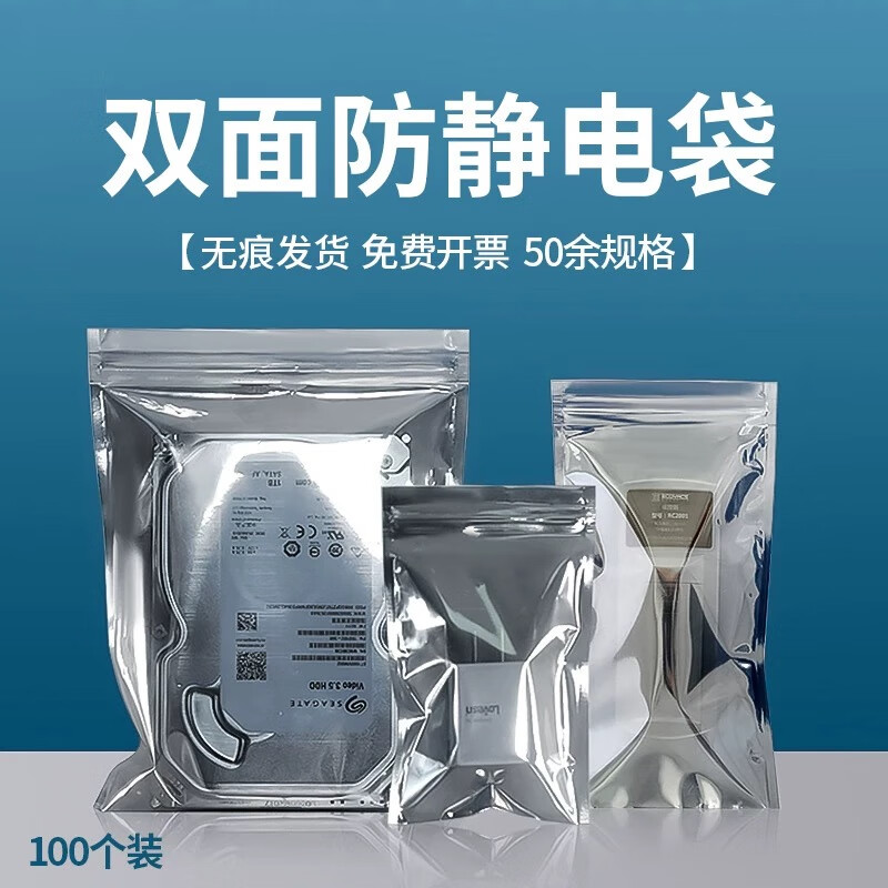 自封口主板硬盘芯片骨袋防静电袋拖盘静电袋电子元器件屏蔽包装袋 9*13cm