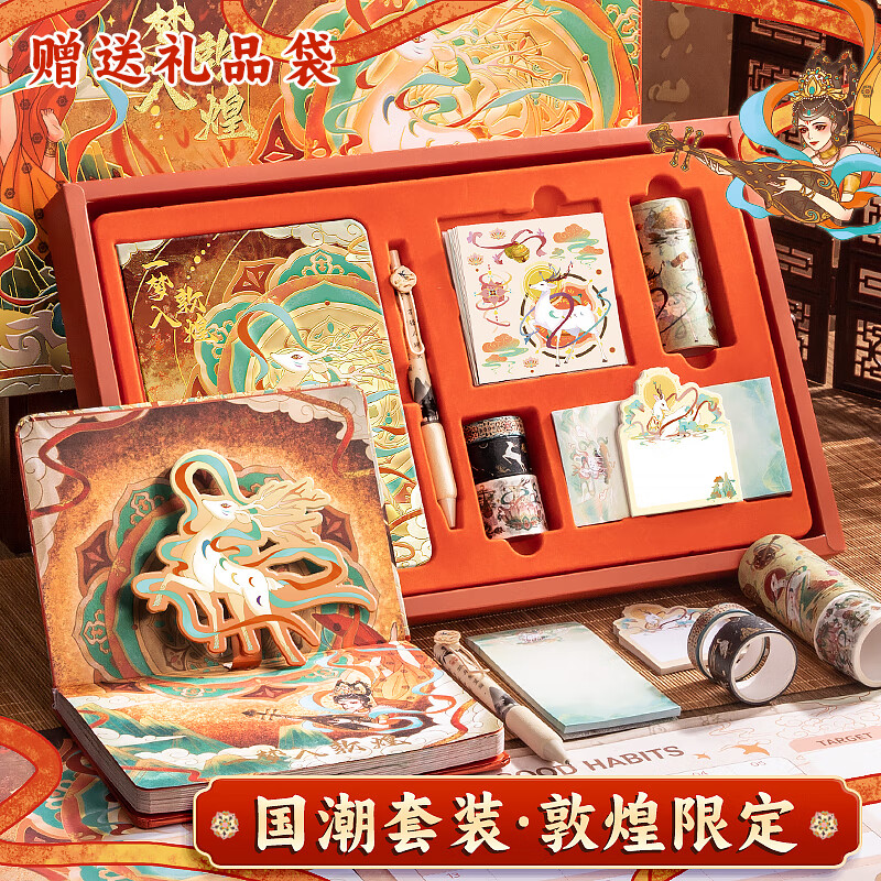 咔巴熊 中国风手账礼盒套装 高颜值创意笔记本文创伴手礼生日节日礼物 一梦入敦煌