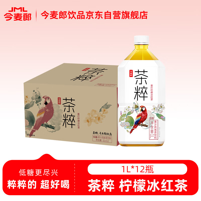 今麦郎茶粹 暴打柠檬冰红茶 12瓶套装 仅 56 元！