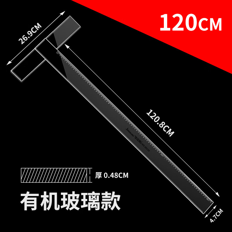 金絲猴丁字尺制圖專用t字尺T型尺 塑料透明T型工程制圖機械工程機械工程繪圖尺子 有機款 120cm丁字尺