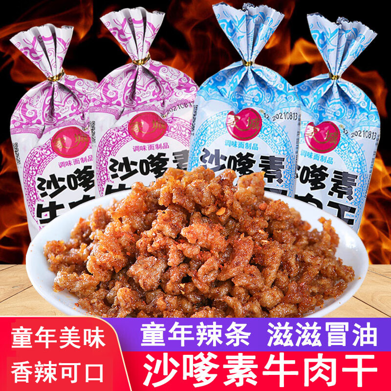 家城 沙嗲素牛肉干辣條童年經(jīng)典兒時懷舊沙爹牛肉粒零食休閑麻辣小吃 混合口味共60袋 無規(guī)格