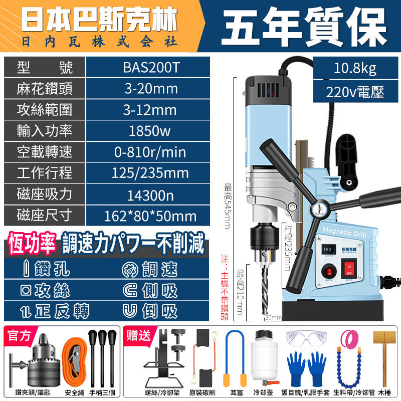 巴斯克林日本磁力鉆吸座鉆工業(yè)級小型多功能吸鐵電磁臺鉆空取心220v吸鐵鉆 BAS200T恆定功率鑽孔攻絲調(diào)速正