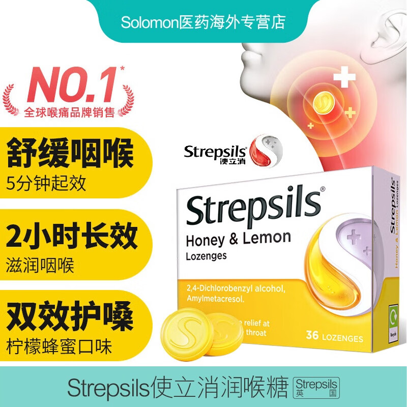 英国进口 Strepsils使立消润喉糖 止咳咳嗽慢性咽喉炎肿痛清咽保护嗓子疼痒薄荷糖老师主播礼物 蜂蜜柠檬味36粒