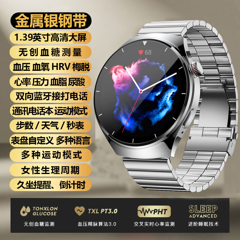 華為機(jī)適用手機(jī)智能手環(huán)健康手表無創(chuàng)血糖監(jiān)測儀血壓心率血脂尿酸 金屬銀鋼帶