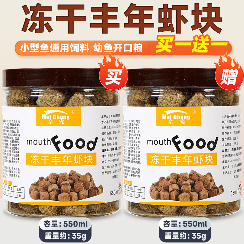 奈寵凍干豐年蝦塊卵塊幼魚飼料小型魚魚食觀賞魚魚糧熱帶魚金魚飼料 凍干豐年蝦塊550ml*2瓶裝