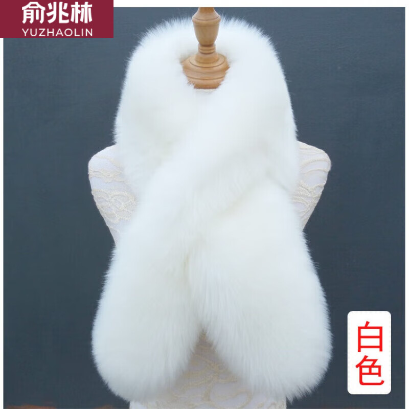 俞兆林（YUZHAOLIN）冬季加厚保暖仿狐貍毛圍巾獺兔毛絨仿皮草大毛領(lǐng)子披肩女士毛毛圍 白色