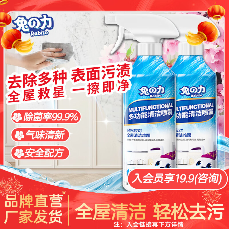兔の力多功能清洁喷雾500ml*2瓶