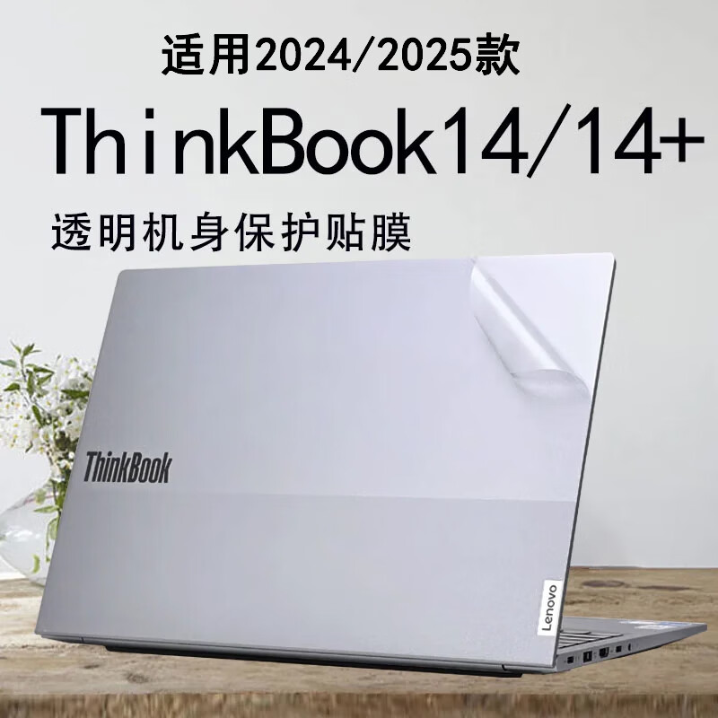 咔咔鱼2024/2025联想ThinkBook14+电脑贴纸ThinkBook16+贴膜ThinkBook 16保护膜ThinkBook14/15/16P贴膜 透明磨砂A面【或任意一面】贴纸颜色可选 Thinkbook14+【2024款】