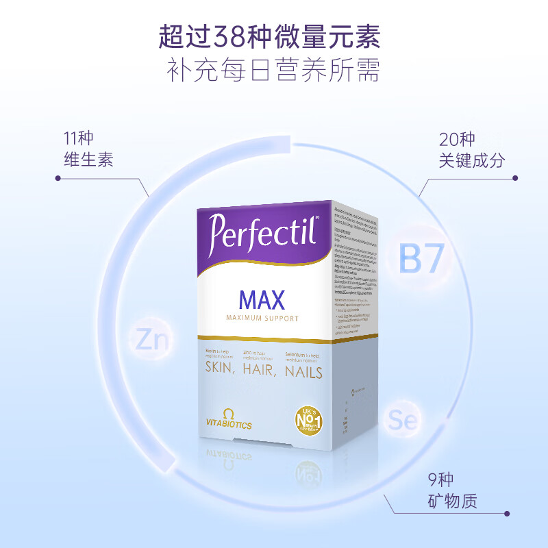薇塔贝尔（Vitabiotics）发肤甲复合维生素dha 护肤护发护甲口服美颜葡萄籽提取物 亮肤护发美甲发肤甲MAX 84粒*1盒