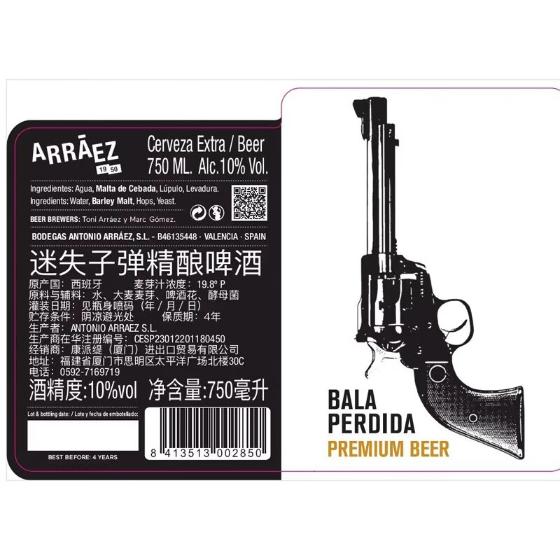 迷失子弹精酿啤酒麦芽浓度19.8%西班牙进口美式烈性艾尔 过橡木桶两次发酵 【迷失子弹】 750mL 6瓶 整箱装