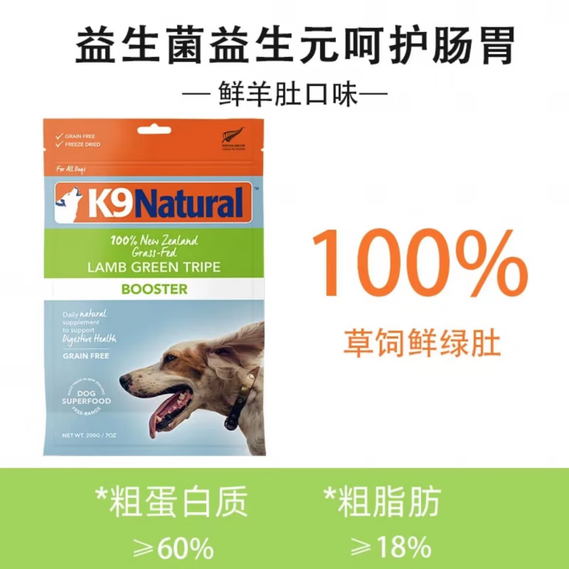 K9 Natural進口K9凍干狗糧小型犬大型幼犬老年全價糧試吃寵物犬金毛泰迪零食 229秒#輔食#羊肚200g(26.1) 0g 現(xiàn)貨哦