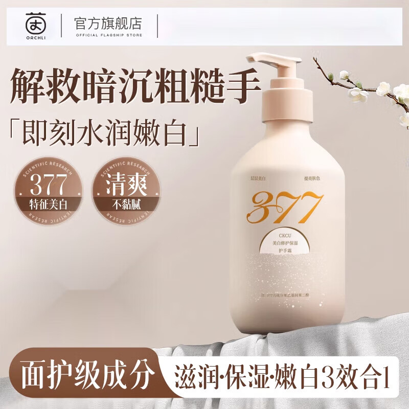 茵倩 秋季滋润保湿补水护手霜300g 到手12.9元，新客可再-3元礼金 - 线报酷