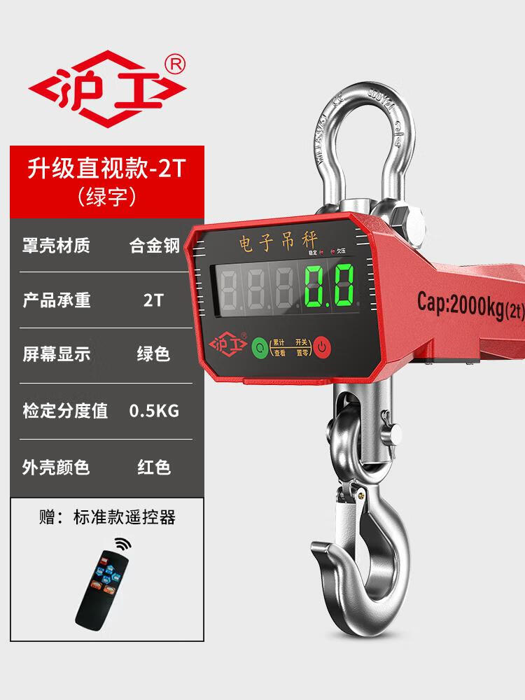 滬工電子吊秤噸吊稱//噸無線打印吊磅吊鉤秤行車行吊電子稱 升級直視款2噸綠字精度0.5kg
