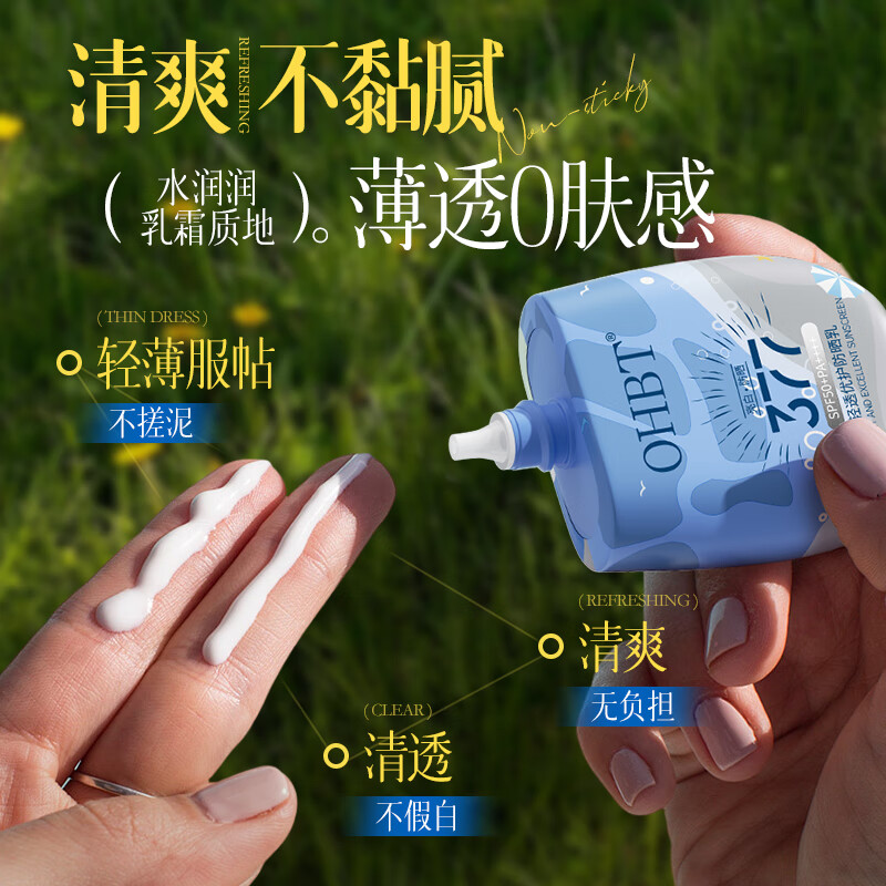 OHBT377防晒霜防紫外线美白提亮防晒三合一防水男女户外军训第一名 防晒霜50g【美白+防晒】高倍耐晒