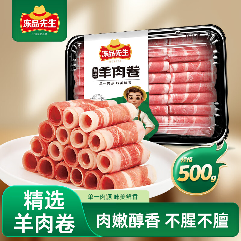 冻品先生 安井 羊肉卷 500g，仅售69.8元！